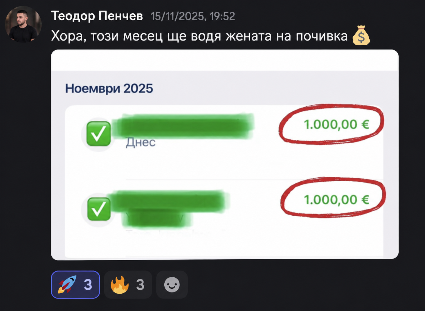 Съобщение от студент с два превода по 1000 евро